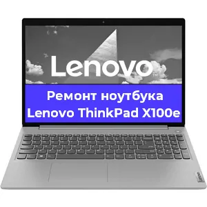 Замена процессора на ноутбуке Lenovo ThinkPad X100e в Ижевске